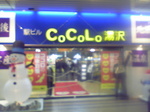 COCOLO湯沢.JPG